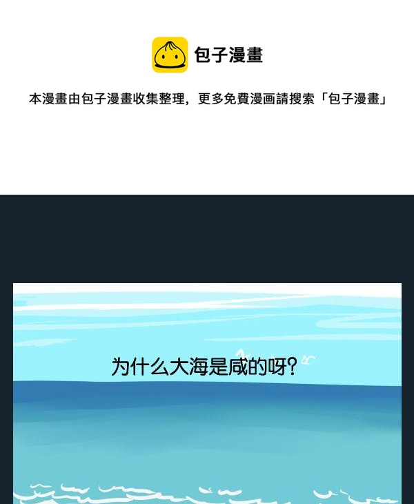 《打结》9 大海 第1页