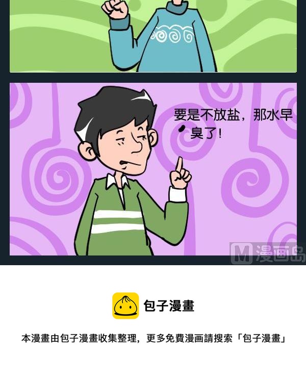 《打结》9 大海 第3页