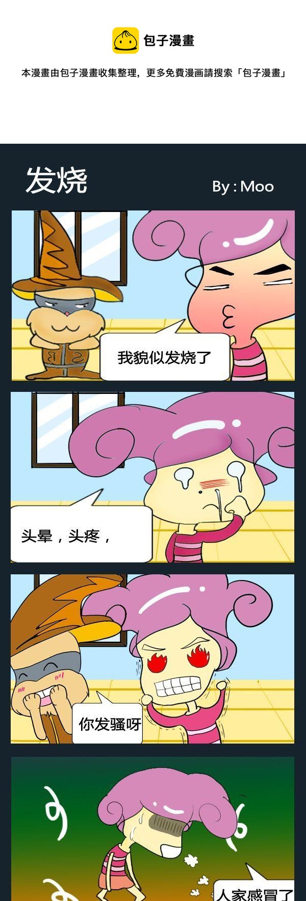 《保护地球》3 发烧 第1页