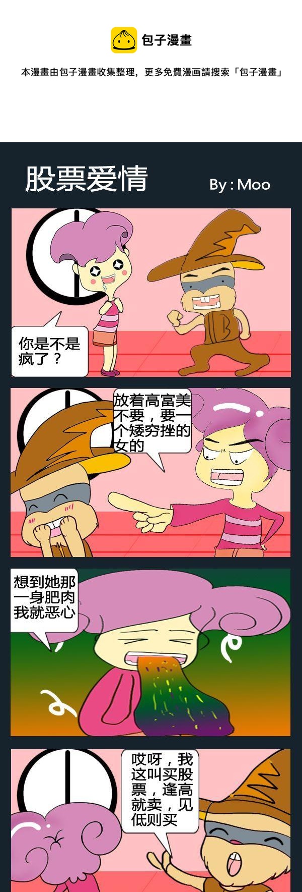 《保护地球》4 股票爱情 第1页