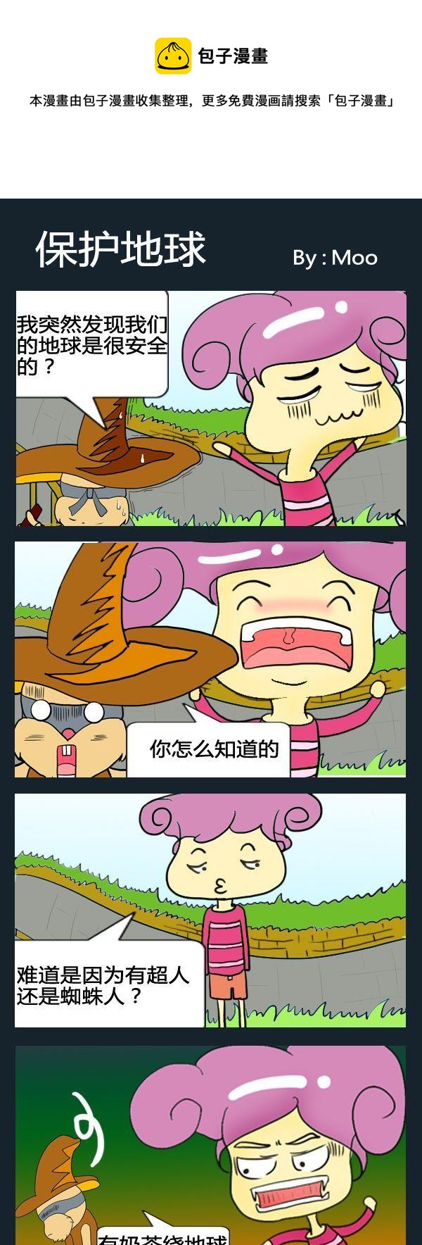 《保护地球》1 保护地球 第1页