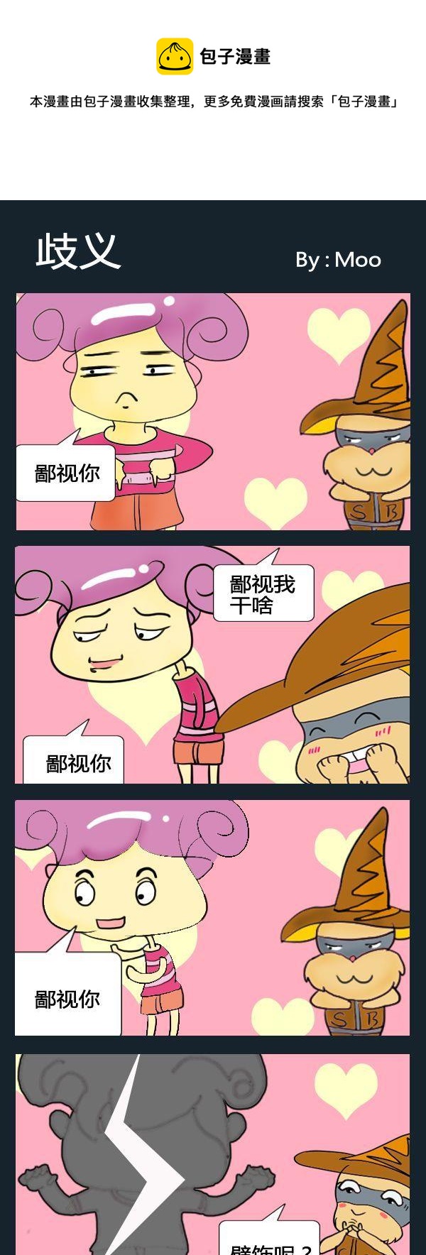 《保护地球》6 歧义 第1页