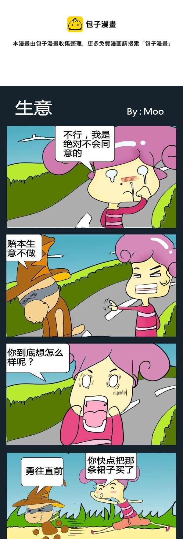 《保护地球》8 生意 第1页