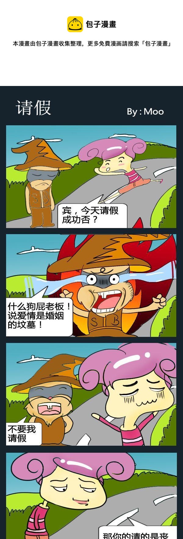 《保护地球》7 请假 第1页