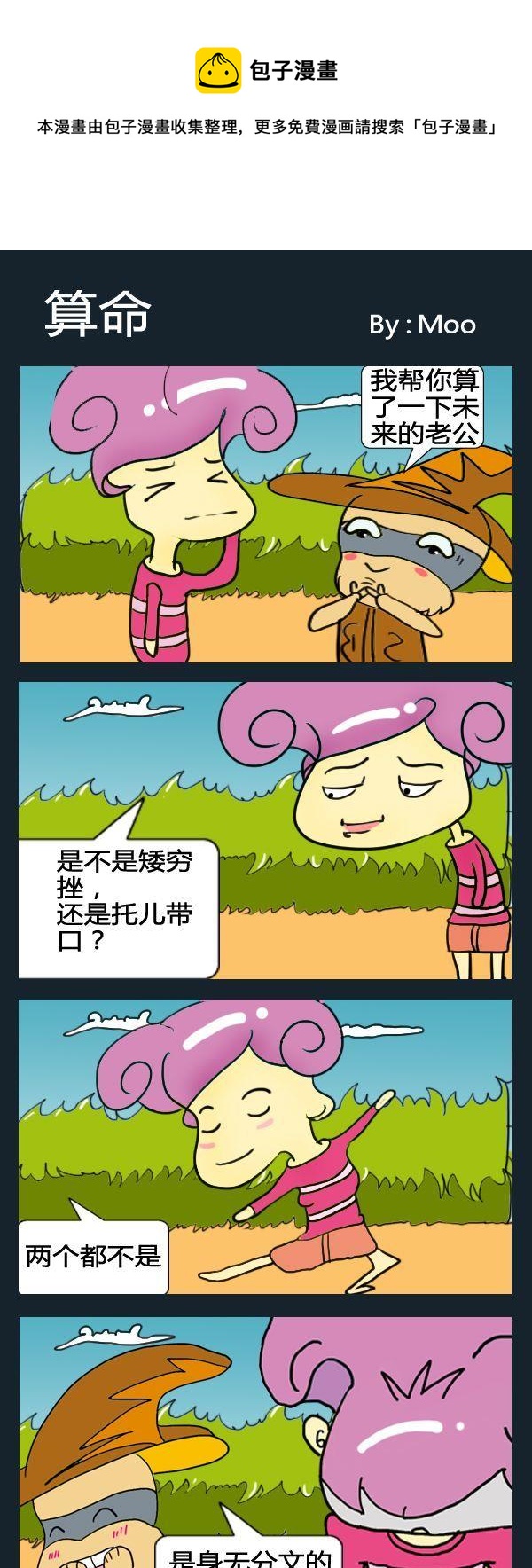 《保护地球》9 算命 第1页