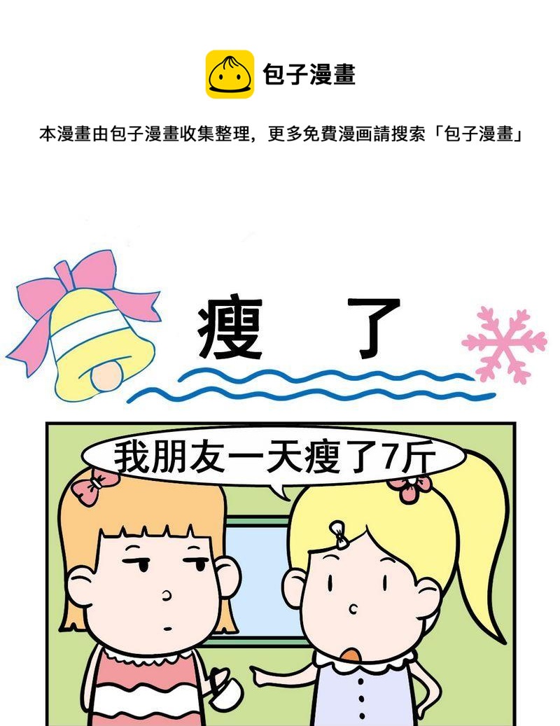 《触电》2 瘦了 第1页