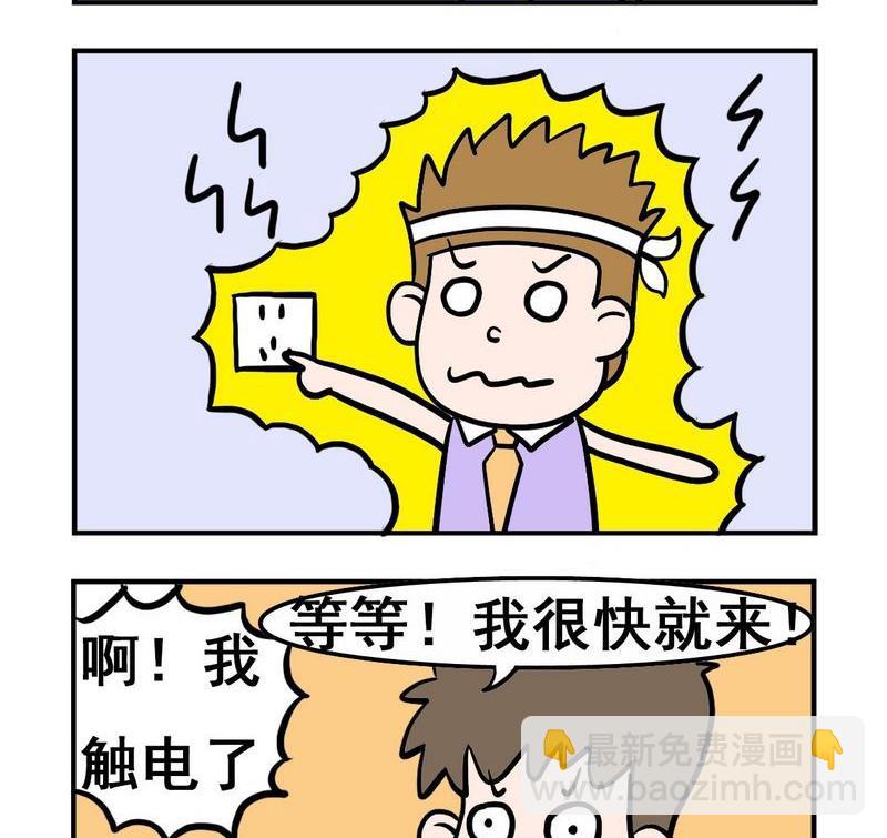 《触电》1 触电 第2页
