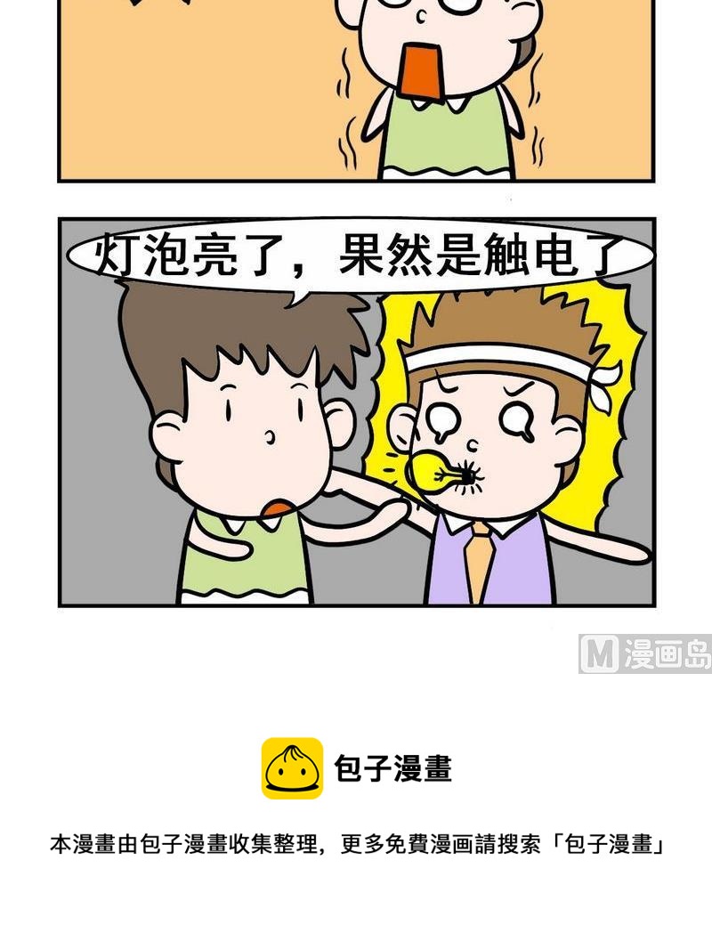 《触电》1 触电 第3页