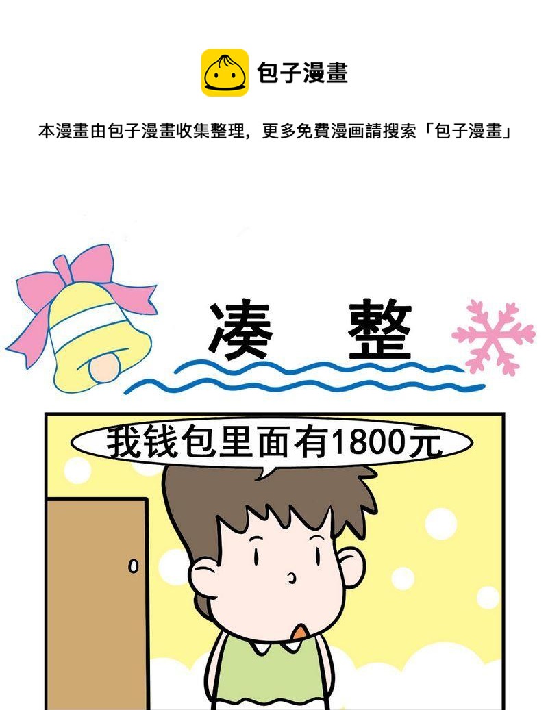 《触电》3 凑整 第1页