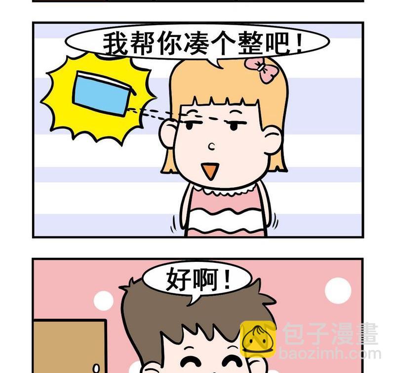 《触电》3 凑整 第2页