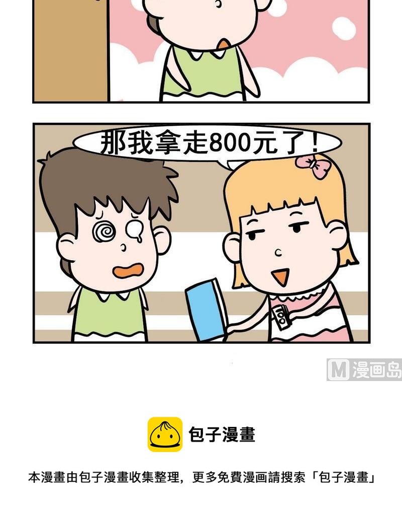 《触电》3 凑整 第3页