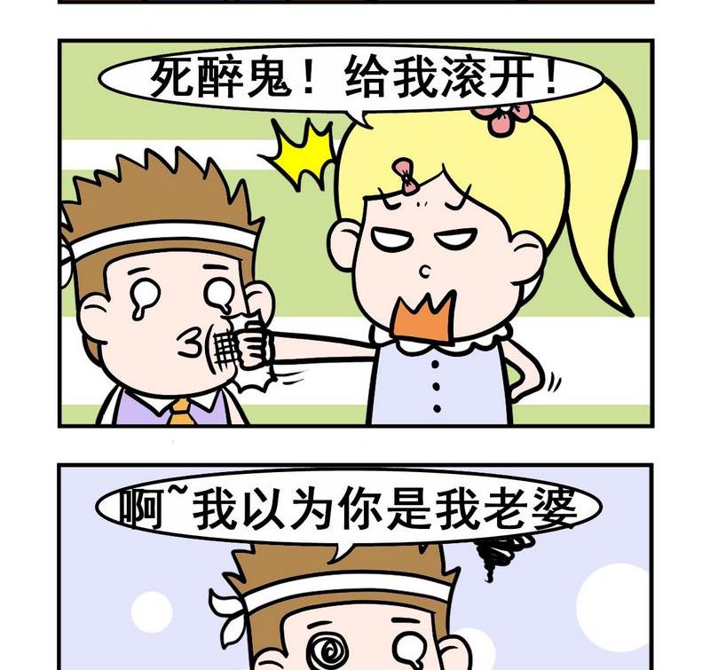 《触电》4 醉汉 第2页