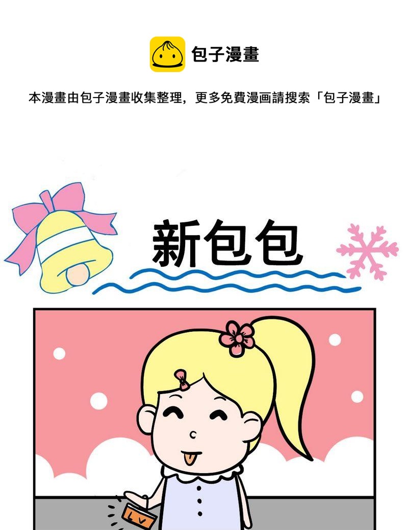 《触电》7 新包包 第1页