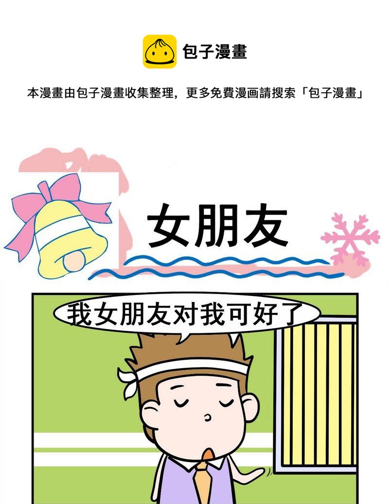 《触电》6 女朋友 第1页