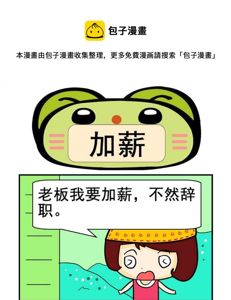 《触电》8 加薪 第1页