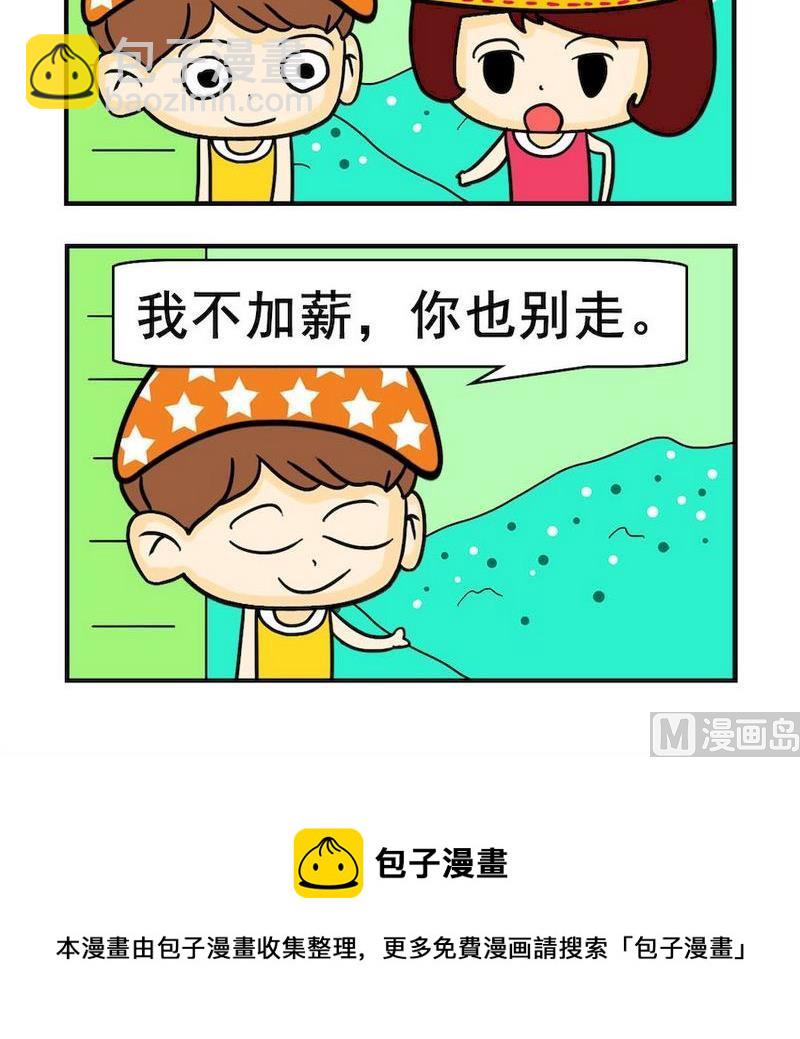 《触电》8 加薪 第3页