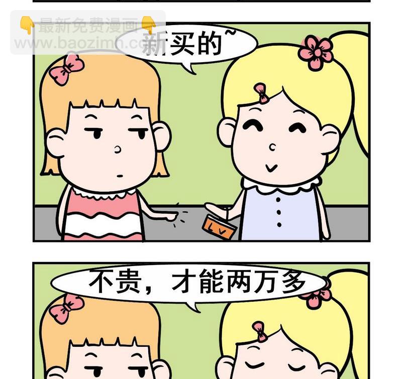 《触电》7 新包包 第2页