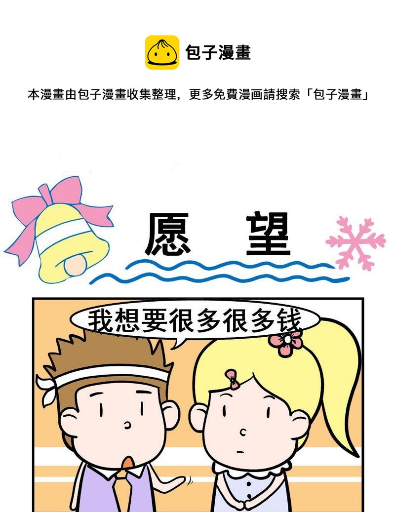 《触电》5 愿望 第1页