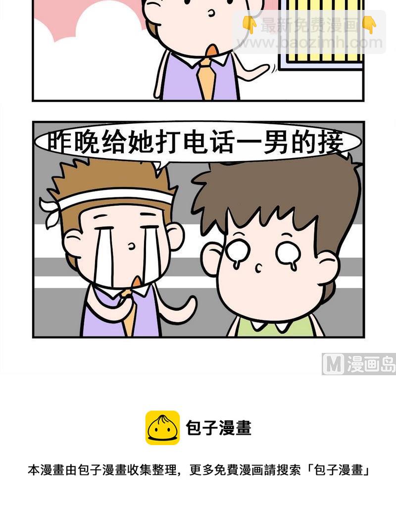 《触电》6 女朋友 第3页