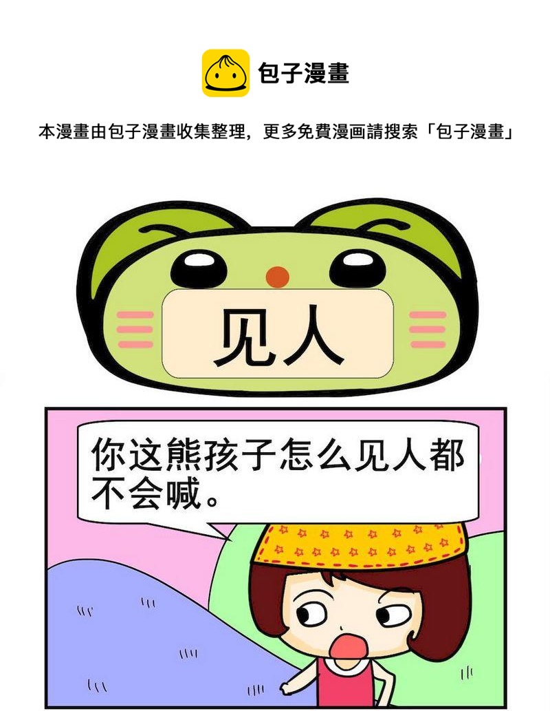 《触电》10 见人 第1页