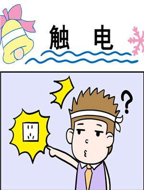 《触电》漫画封面图 - tl漫画