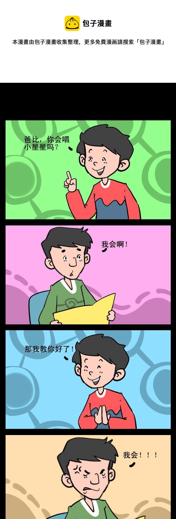 《怎么样》2 小星星 第1页