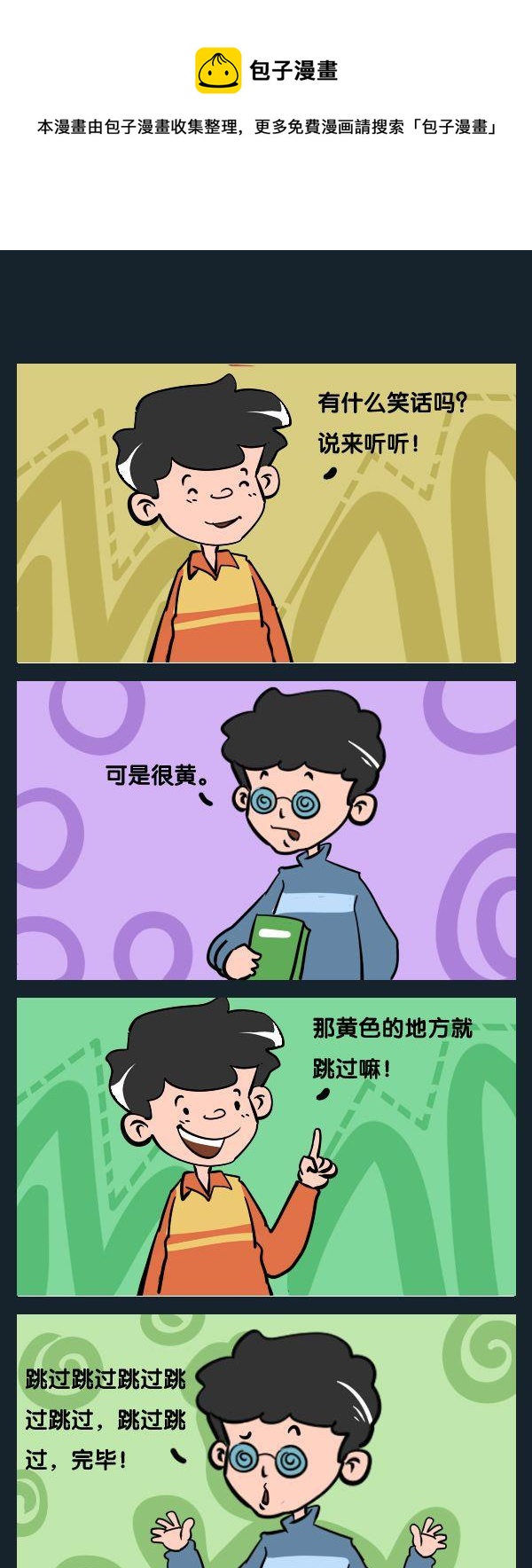 《怎么样》3 笑话 第1页