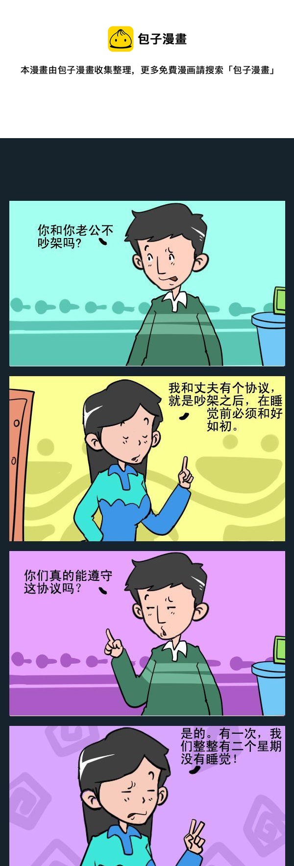 《怎么样》4 协议 第1页