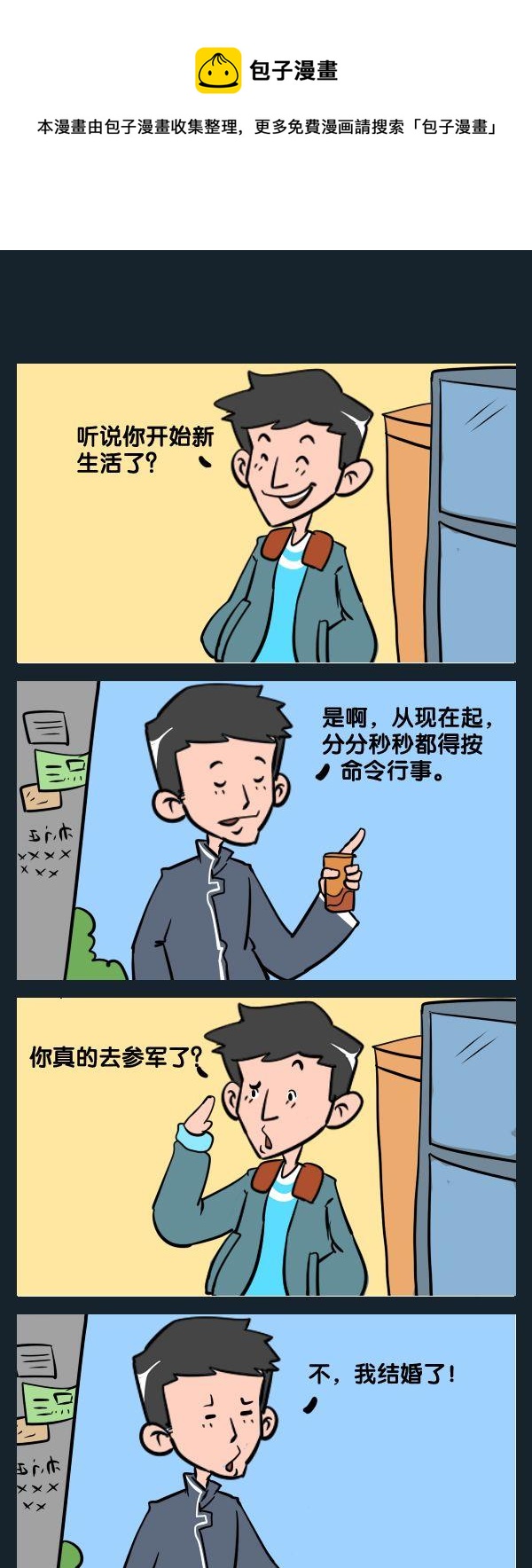 《怎么样》1 新生活 第1页