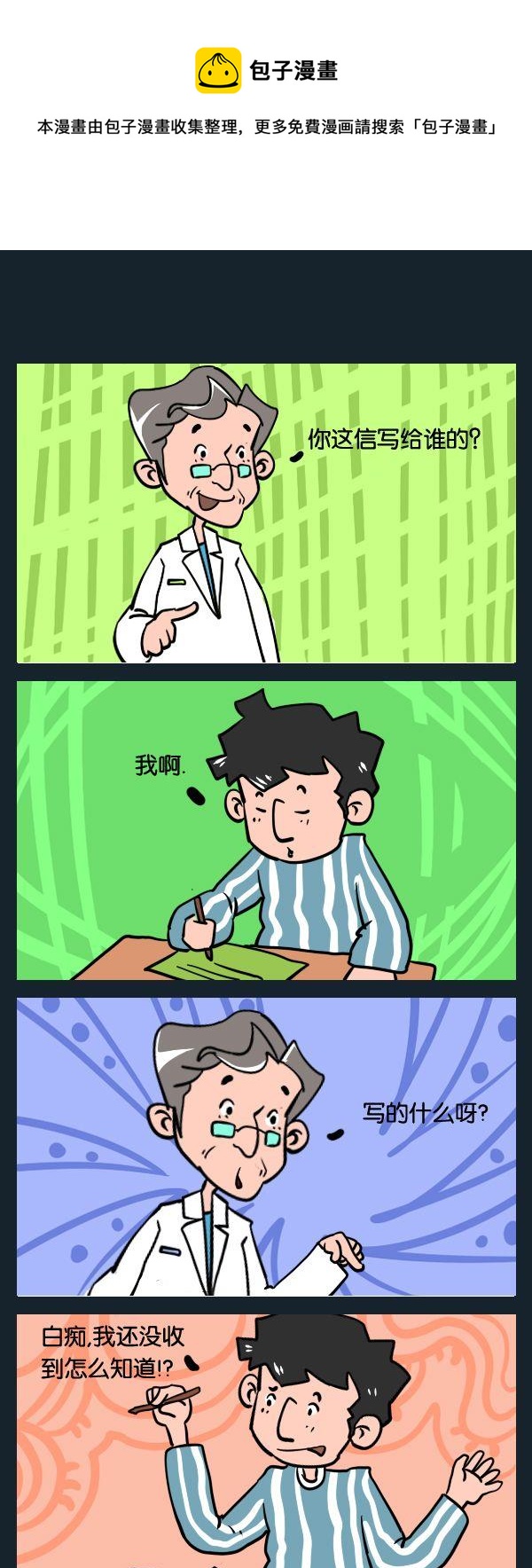 《怎么样》6 写信 第1页