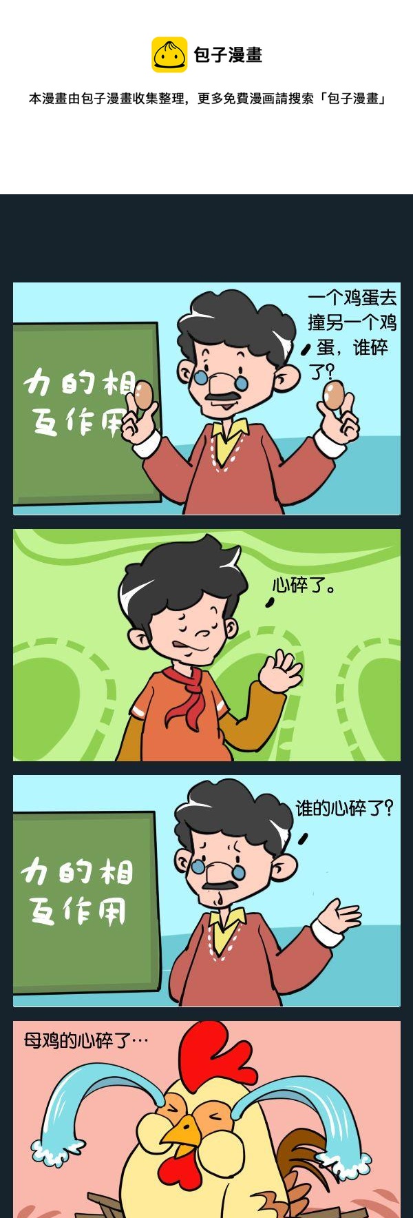 《怎么样》8 心碎 第1页