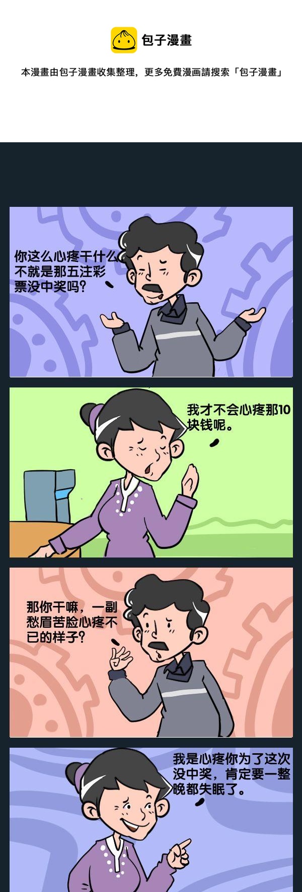 《怎么样》9 心疼 第1页