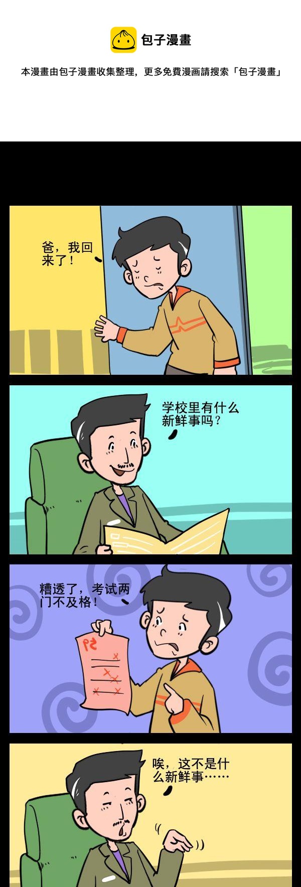 《怎么样》10 新鲜事 第1页