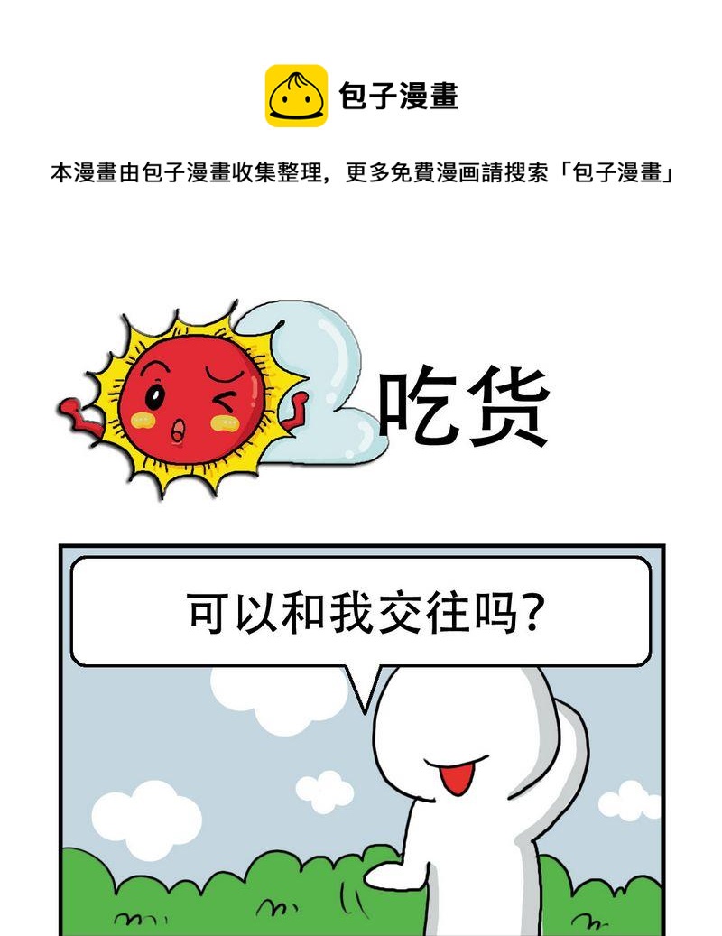 《猪扒饭》3 吃货 第1页