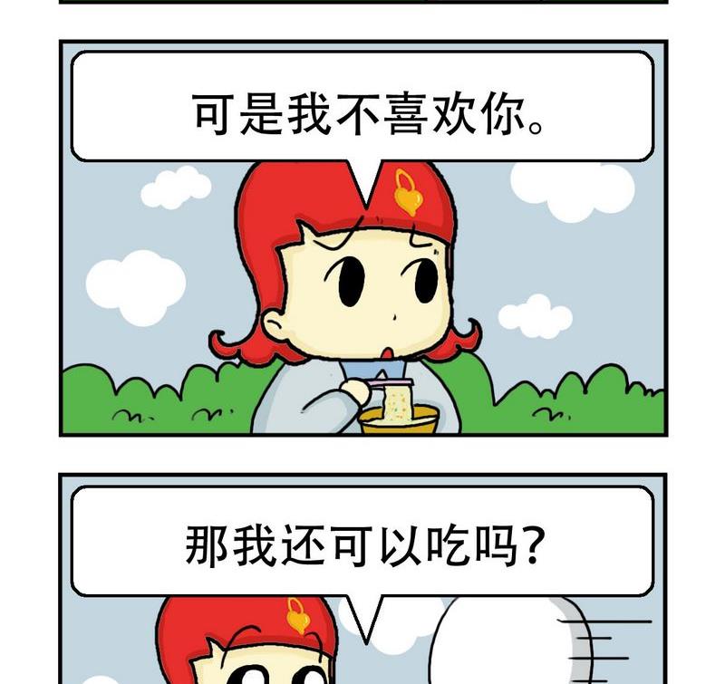 《猪扒饭》3 吃货 第2页
