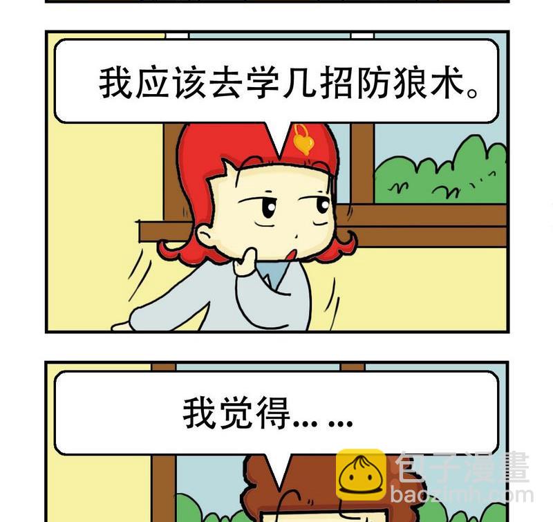 《猪扒饭》4 多虑 第2页