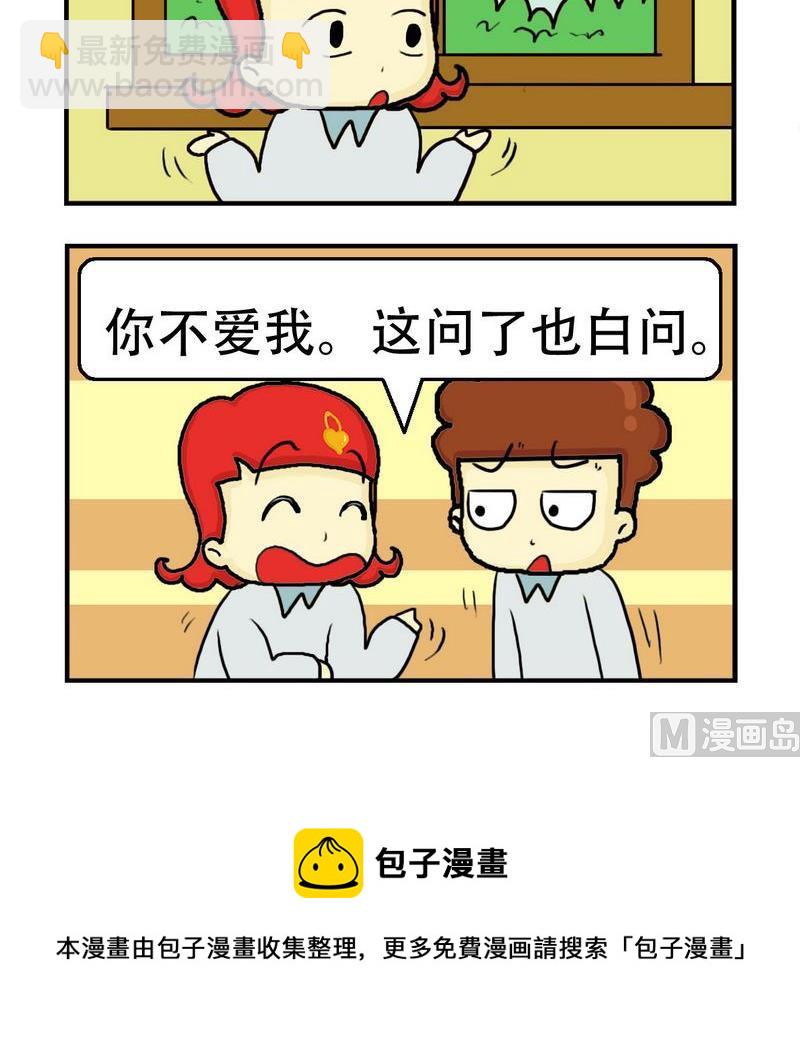 《猪扒饭》2 白问 第3页