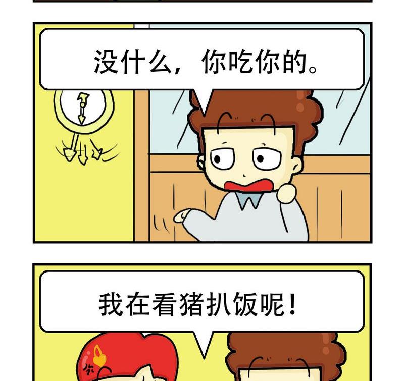 《猪扒饭》1 猪扒饭 第2页