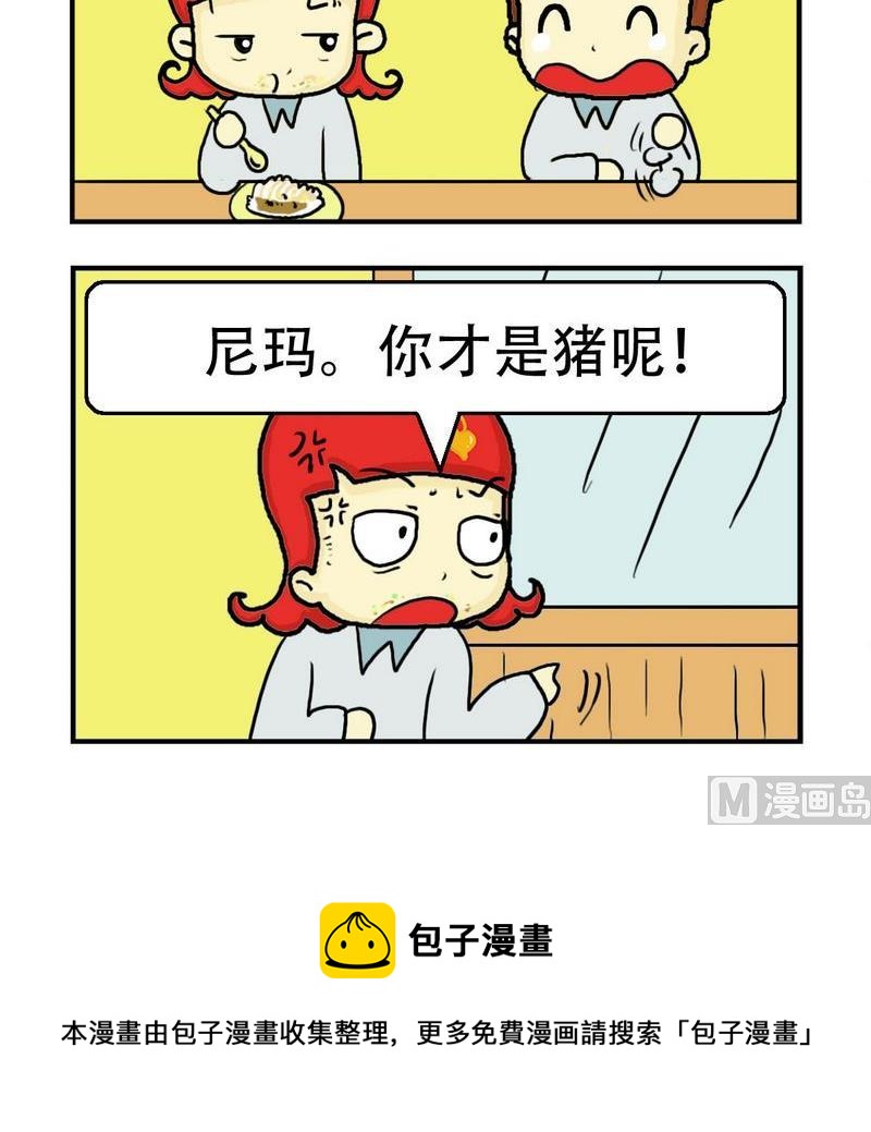 《猪扒饭》1 猪扒饭 第3页