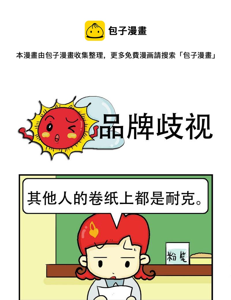 《猪扒饭》7 品牌歧视 第1页