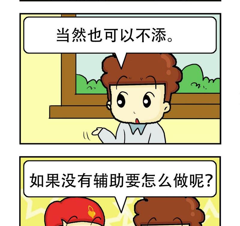 《猪扒饭》5 辅助线 第2页