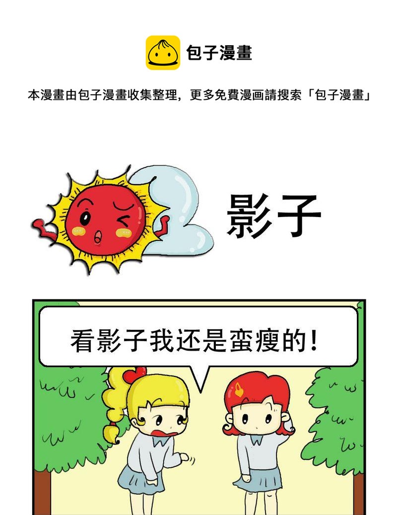 《猪扒饭》8 影子 第1页