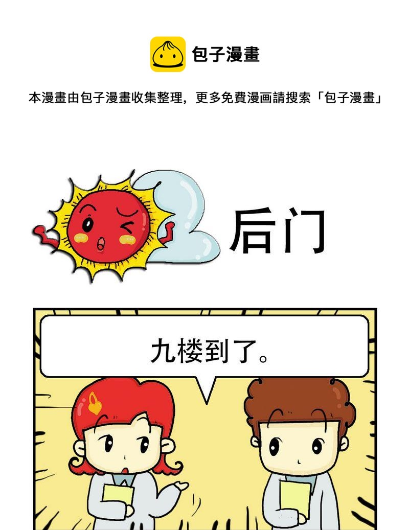 《猪扒饭》6 后门 第1页