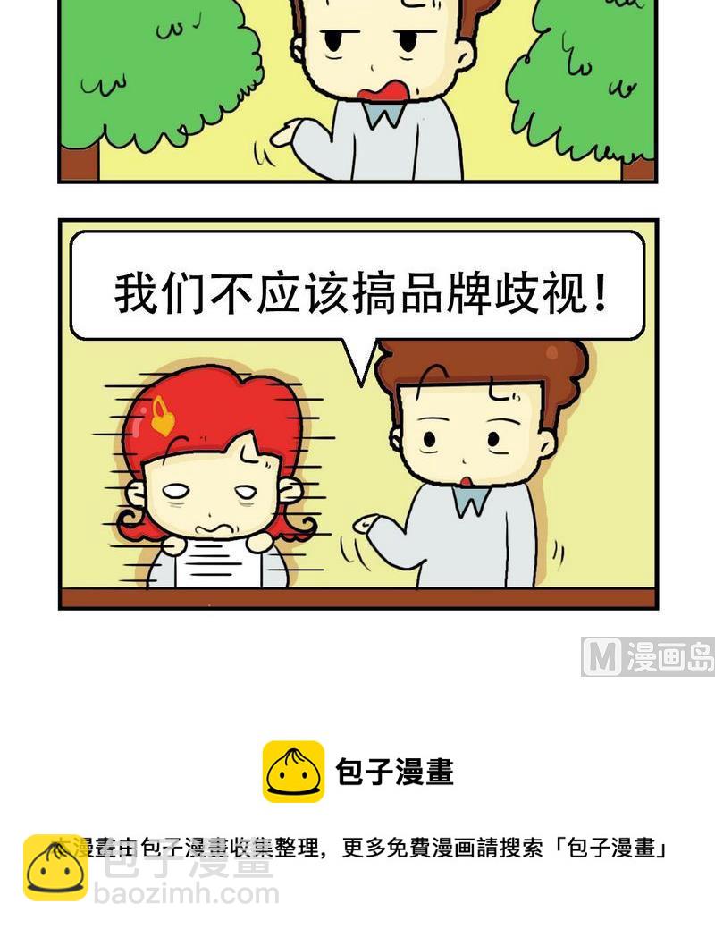 《猪扒饭》7 品牌歧视 第3页