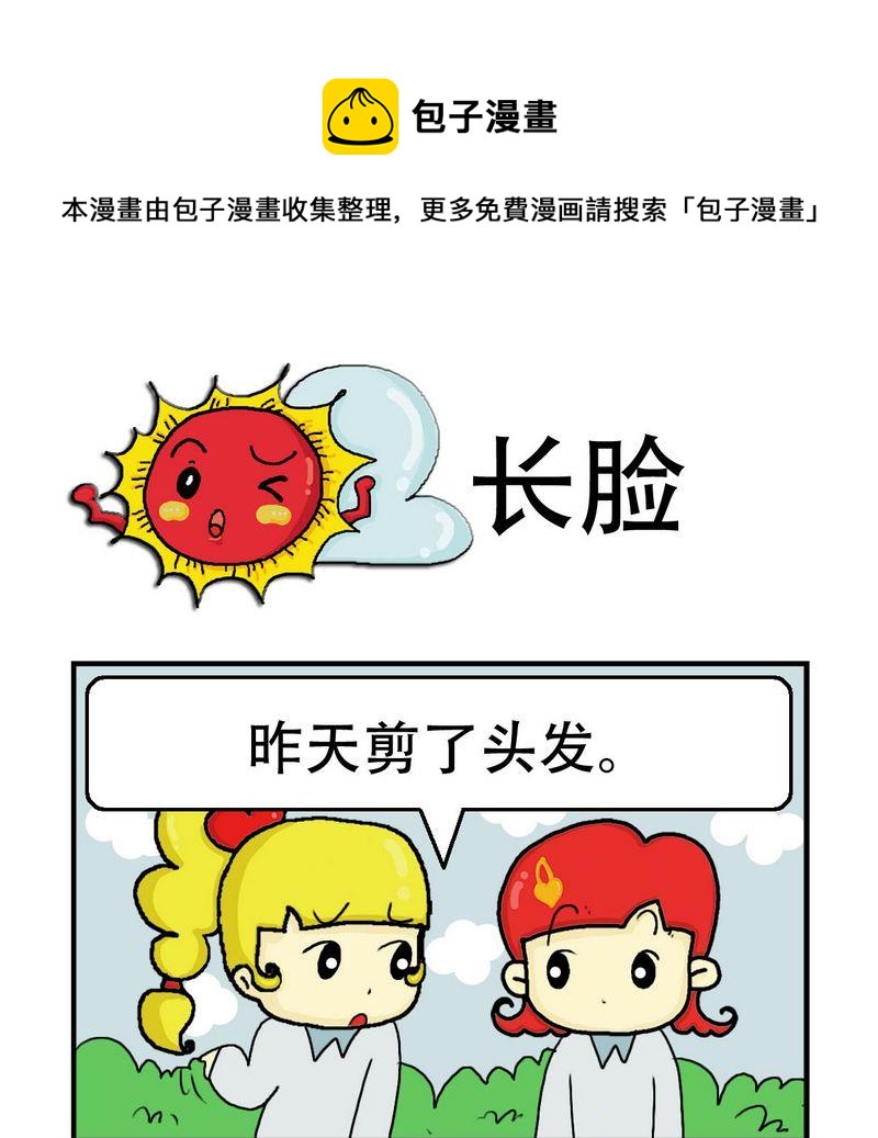 《猪扒饭》10 长脸 第1页