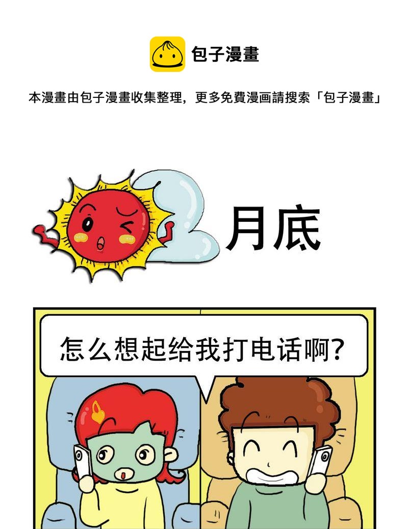 《猪扒饭》9 月底 第1页