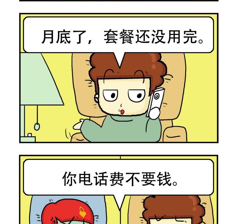 《猪扒饭》9 月底 第2页
