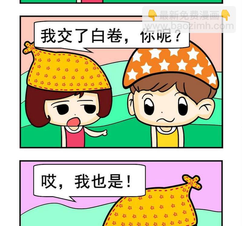 《讲文明》2 交白卷 第2页