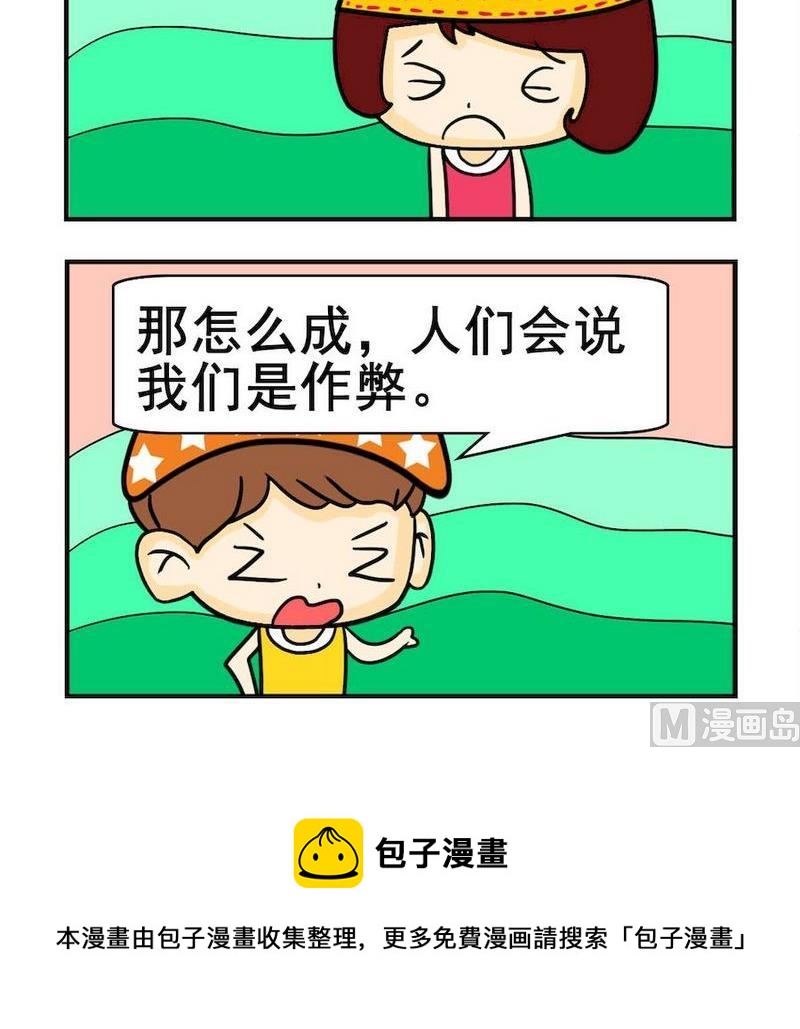 《讲文明》2 交白卷 第3页