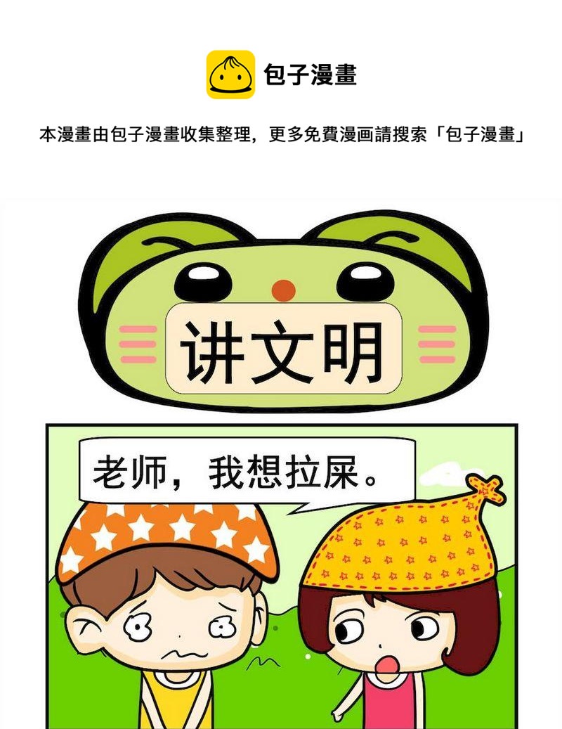 《讲文明》1 讲文明 第1页
